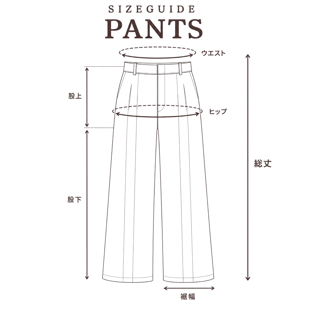 パンツ サイズ計測ガイド